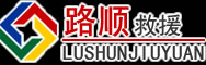 东营道路救援