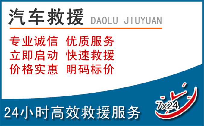 东营汽车救援 东营汽车救援