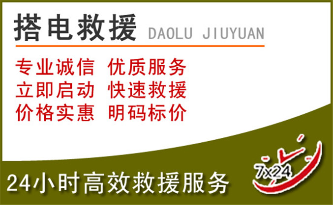 东营汽车道路救援