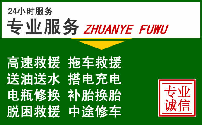 东营附近汽车道路救援