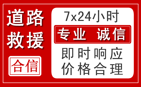 东营新能源汽车救援